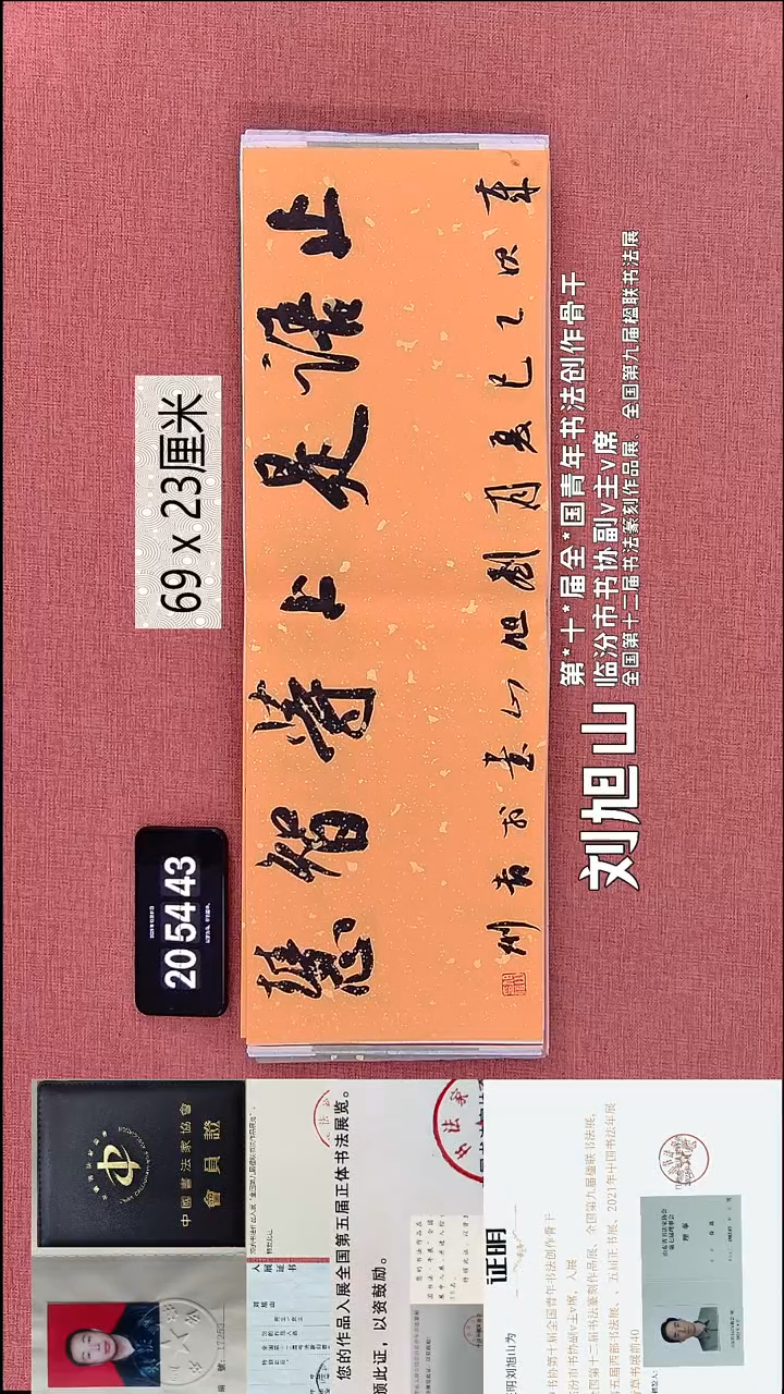 书法122    刘老师书法作品