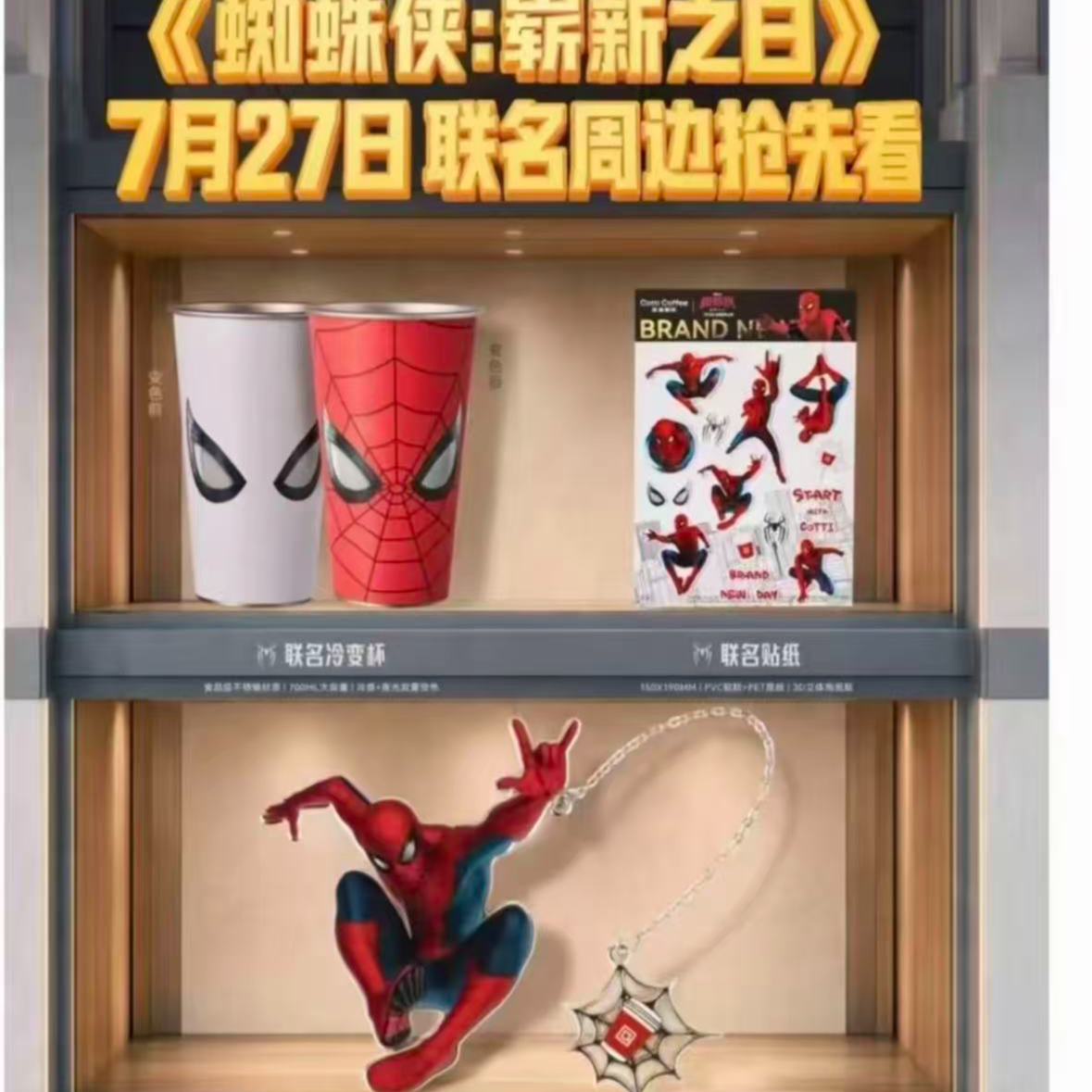 库迪联名蜘蛛侠—崭新之日动漫 周边自制冷变杯收藏纪念
