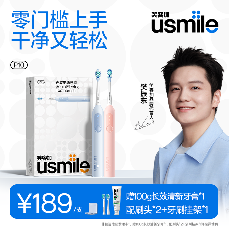 笑容加usmile电动牙刷 P10全自动声波软毛情侣款礼物学生宿舍zbb