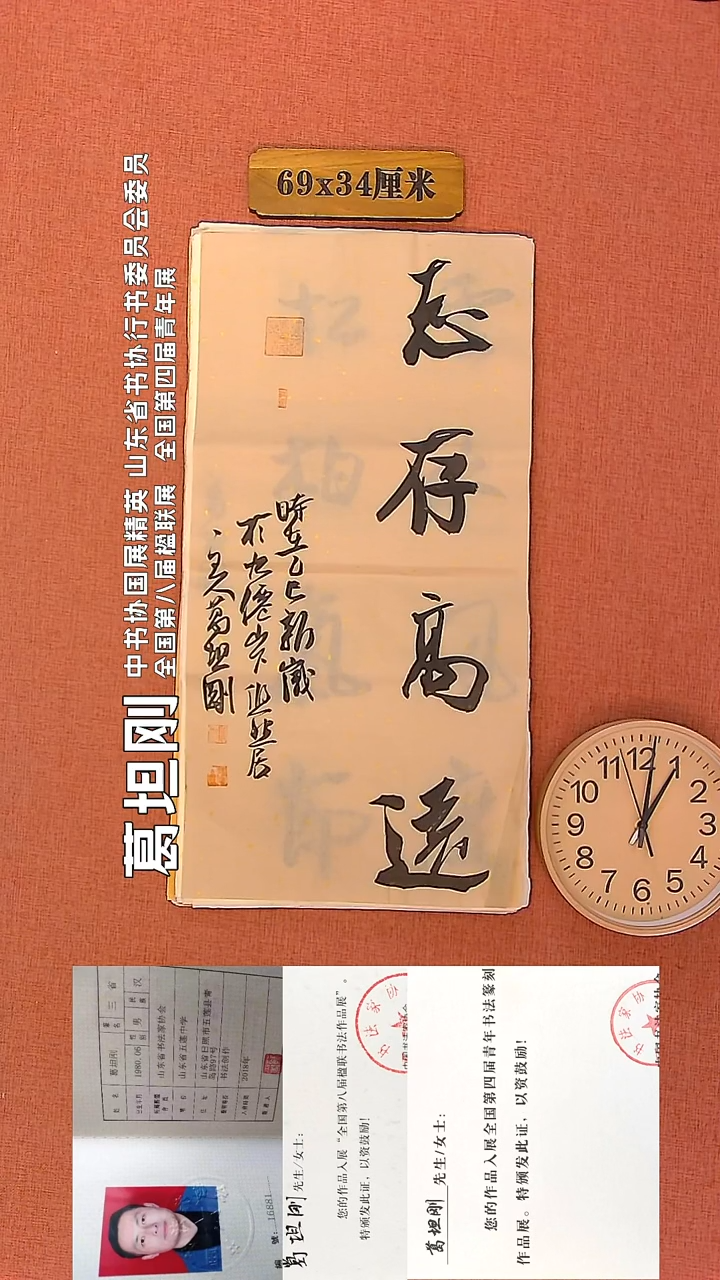【闪购商品】书法63        葛坦刚书法作品
