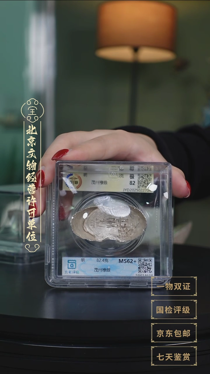 【闪购商品】银【L 茂州祿銀 82.4g】