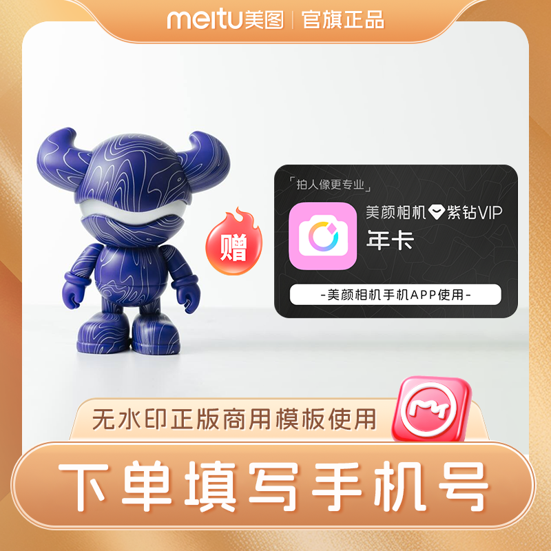 美图创造力大会限定版RoboNeo手办赠美颜相机紫钻vip年卡