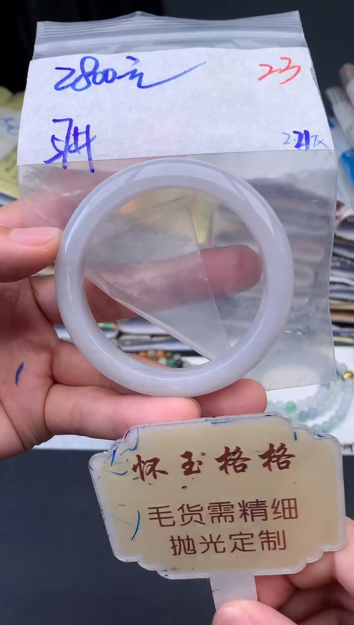 【闪购商品】定制翡翠未镶嵌毛货需精细抛光+23手镯1件+2800元