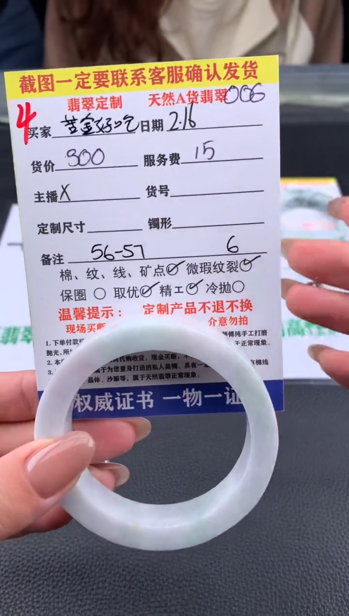 【闪购商品】定制翡翠未镶嵌4#手镯定制链接