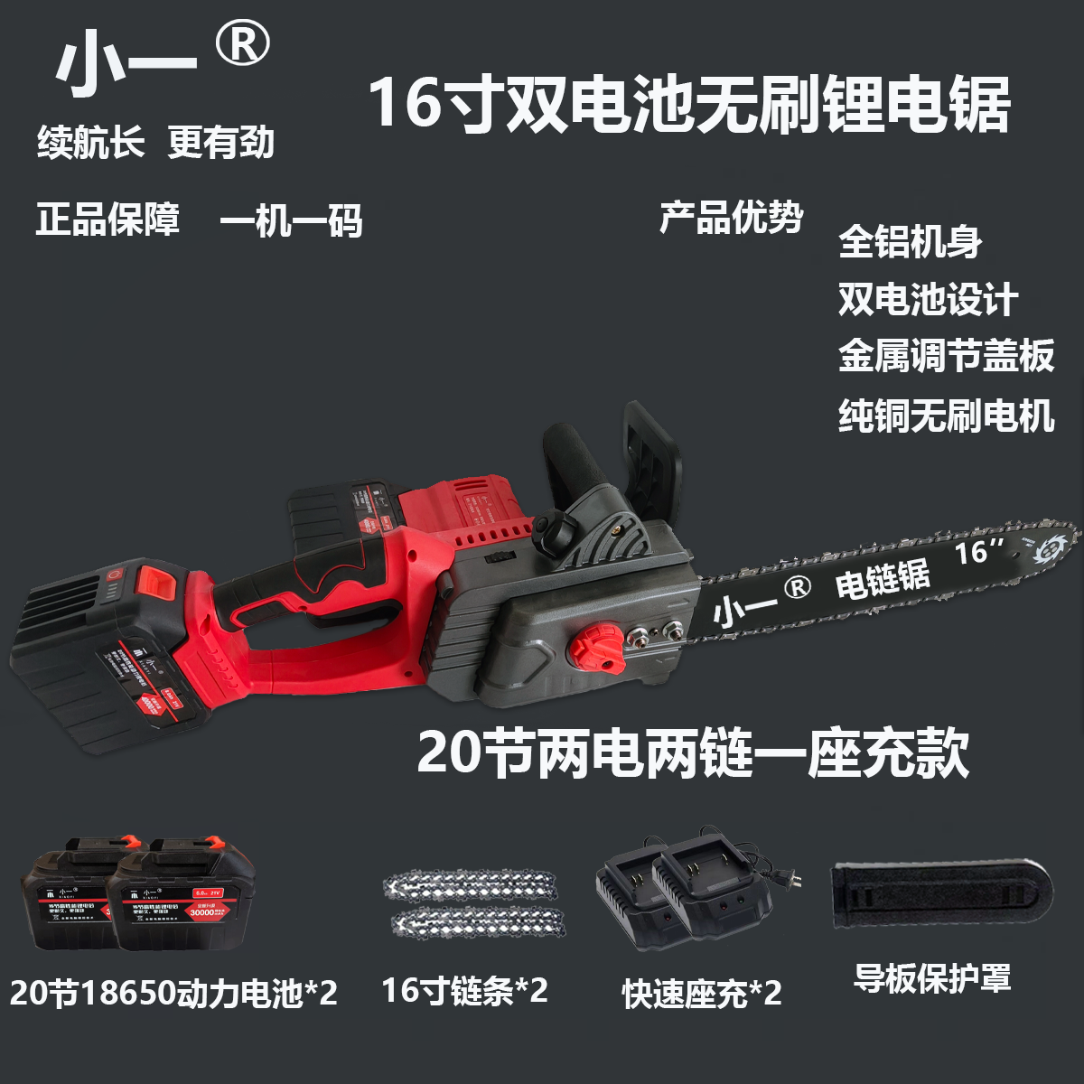 【官方专属】小一16寸工业级双电池技术电锯20节电池款