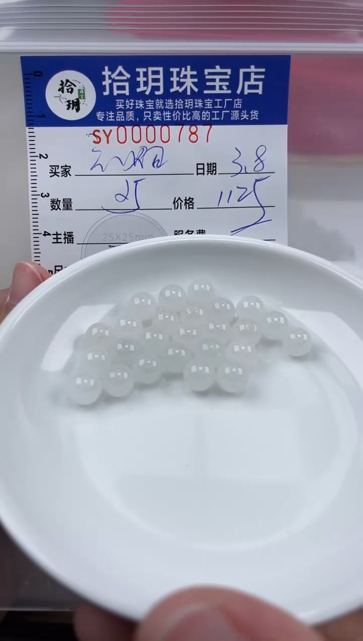 【闪购商品】翡翠散珠散珠卡7.5毫米787