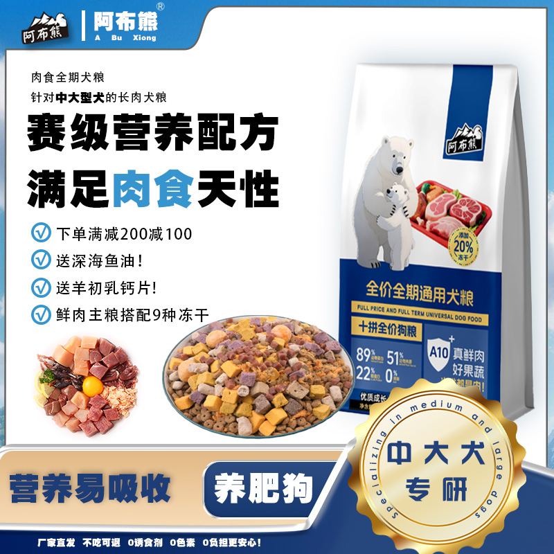 【年货节爆款立减100元】赛级牛肉蛋黄狗舍专用肉长壮豪华十拼狗粮商品图