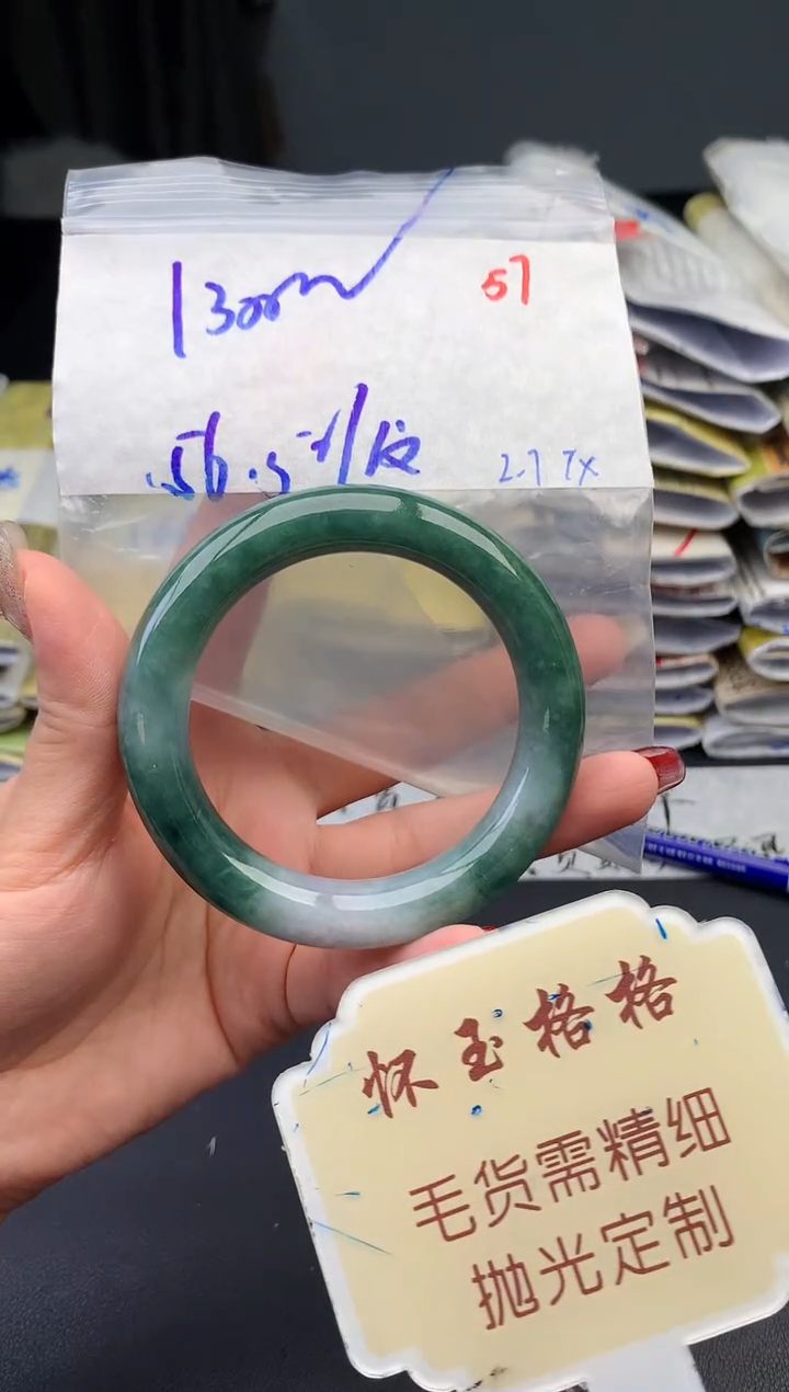 【闪购商品】定制翡翠未镶嵌毛货需精细抛光+57手镯1件+1300元