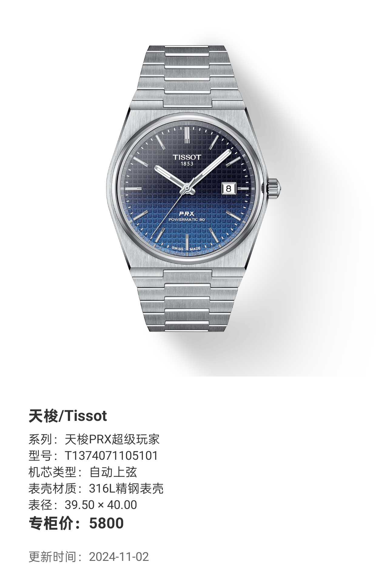 99新 Tissot/天梭 天梭超级玩家PRX渐变蓝黑盘时尚男士腕表
