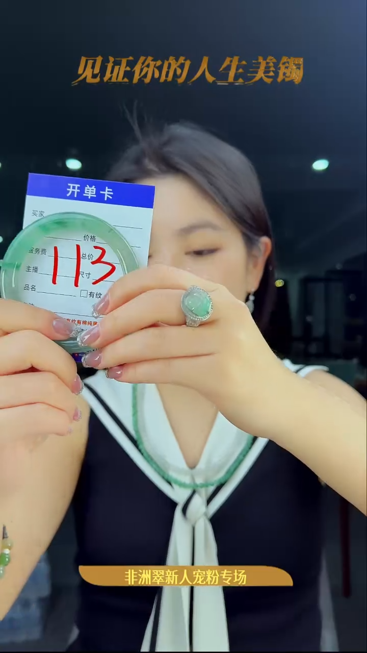 未镶嵌手镯石英质玉（非洲翠）113号-58圈口