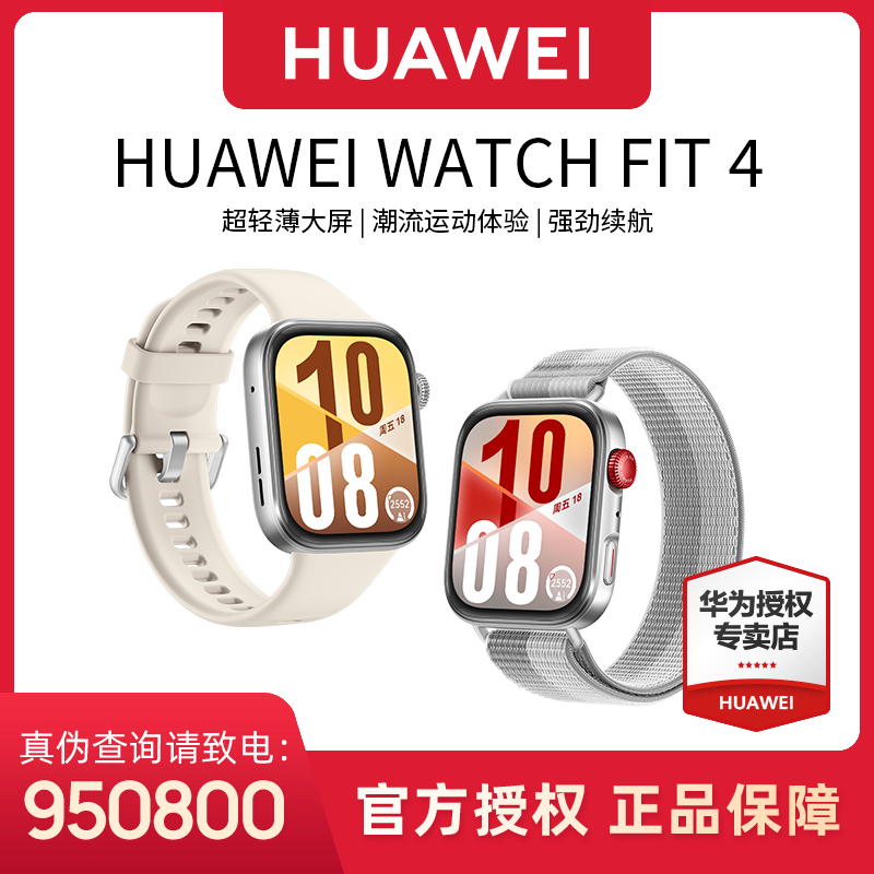 【年终狂欢季】华为WATCH FIT 4 智能手表新品运动电话手环