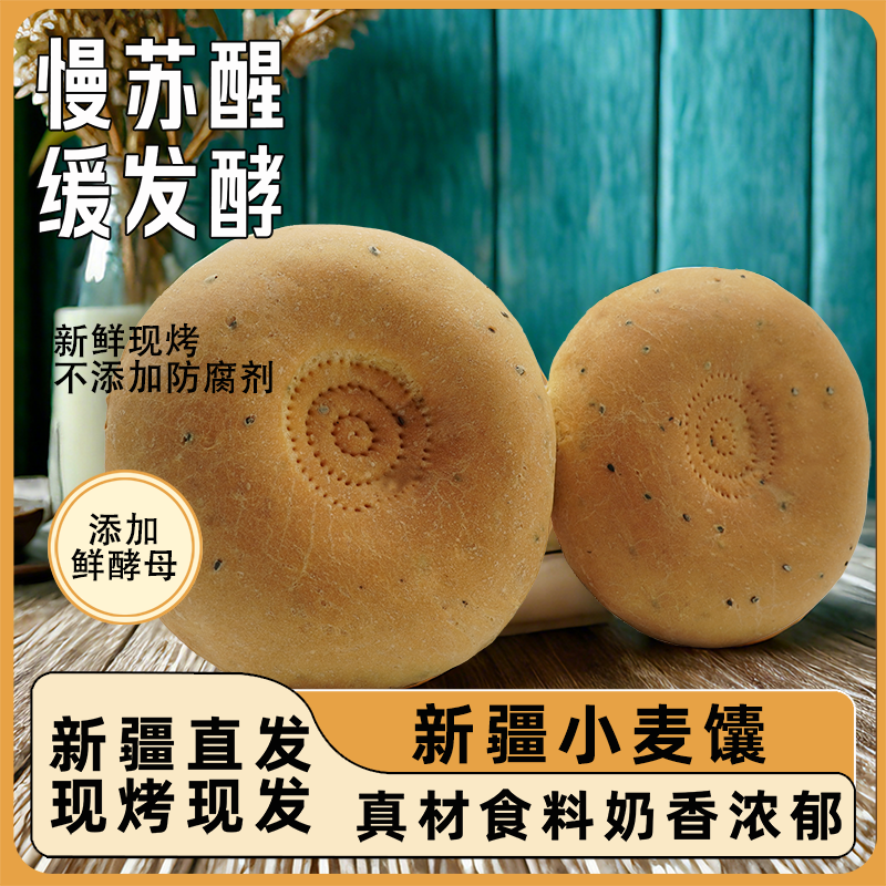 吐鲁番芝麻小麦粉馕新疆直发包邮