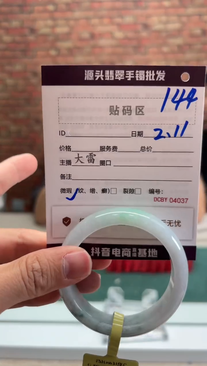 【闪购商品】翡翠手镯未镶嵌144手镯