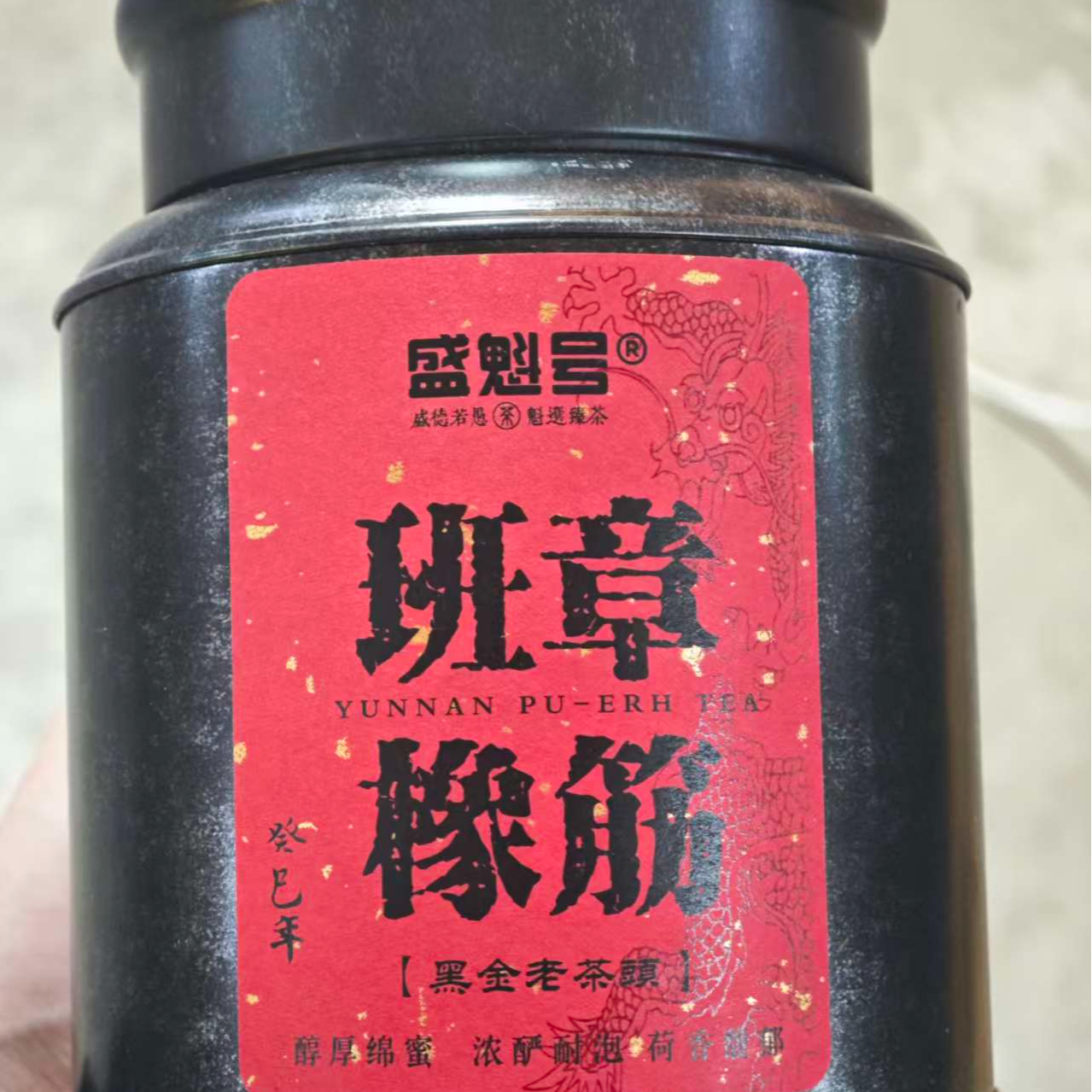  盛魁号  班章橡筋 黑金老茶头 熟茶 300g