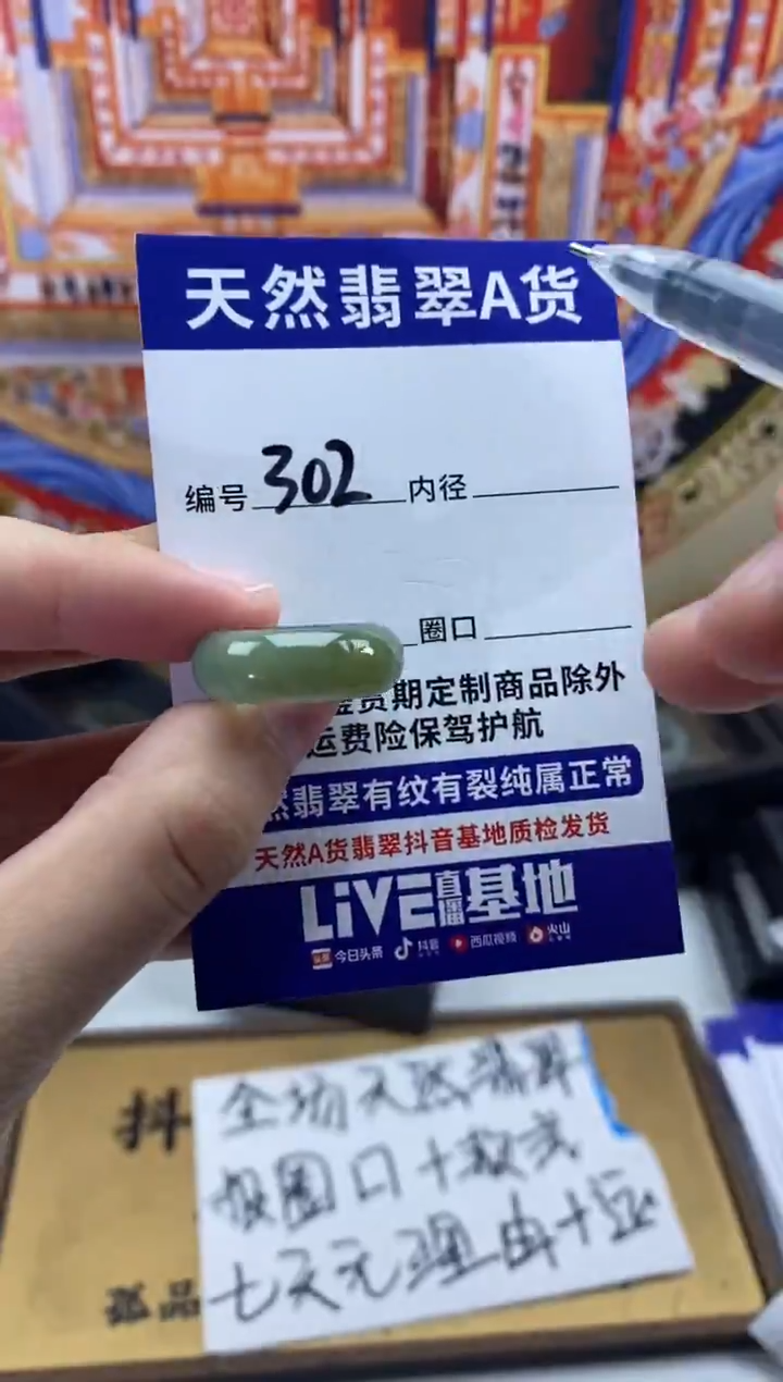 未镶嵌戒指翡翠302