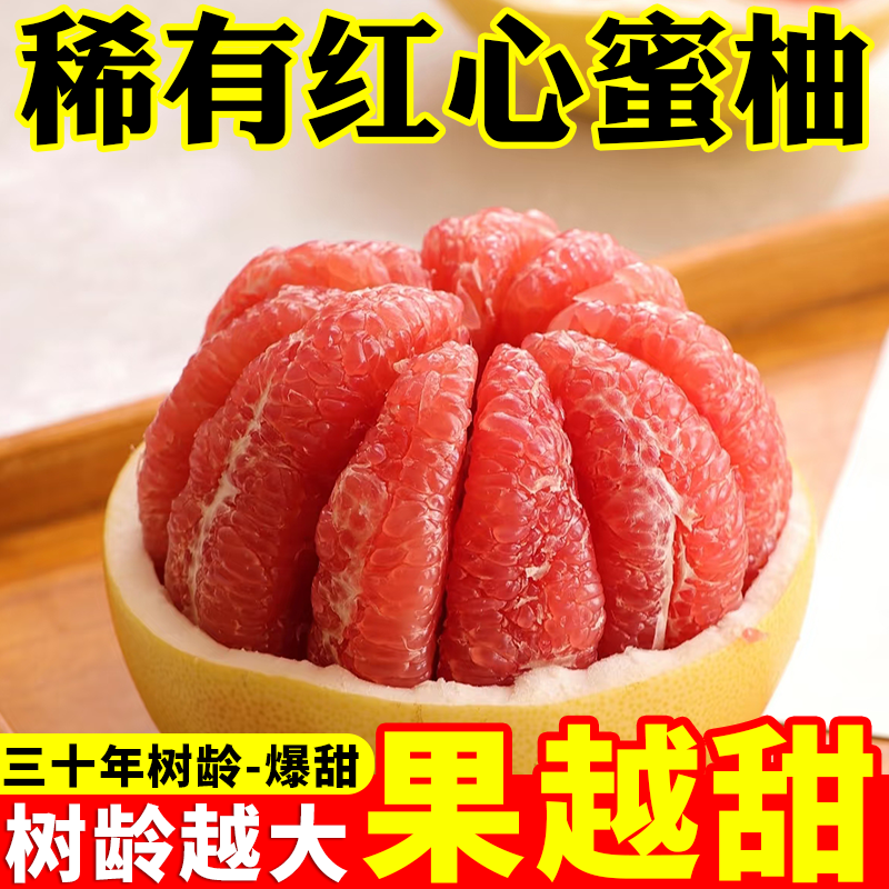 正宗红心蜜柚新鲜现摘酸甜多汁清甜水果红肉柚子【多仓发货】-龙龙
