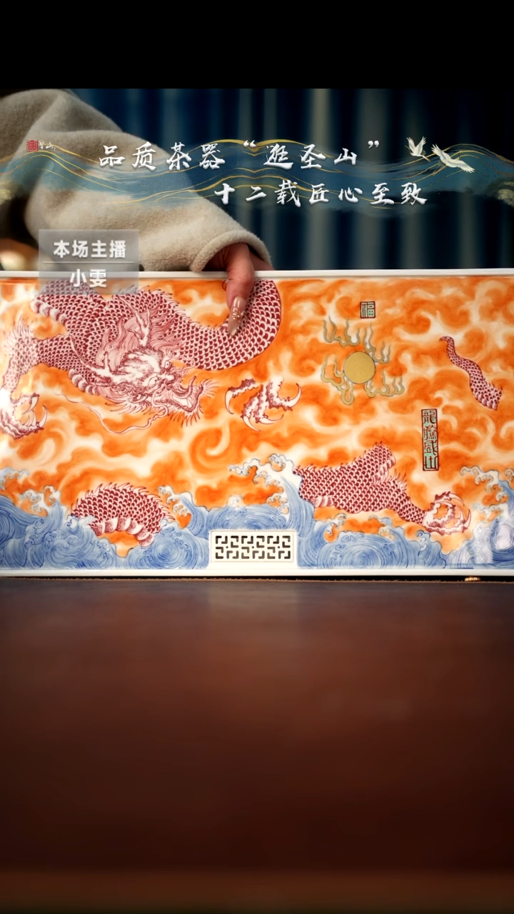 【闪购商品】斗彩矾红龙纹茶盘