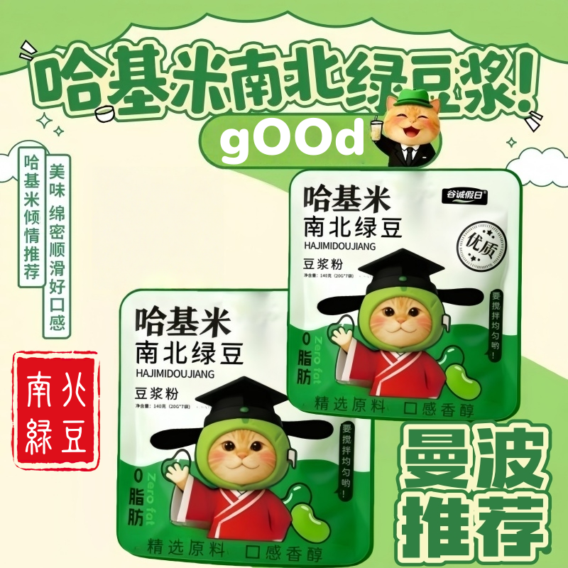 【南北绿豆】哈基米豆浆粉清凉网红新款口感绵密沙清甜代餐0脂肪0糖