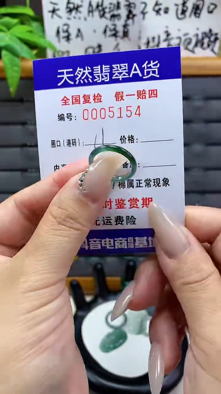 【闪购商品】翡翠戒圈未镶嵌天然翡翠A货5154