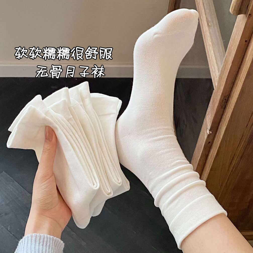 【5双】白色堆堆袜子女春秋中筒袜纯色棉无骨月子袜四季百搭长筒