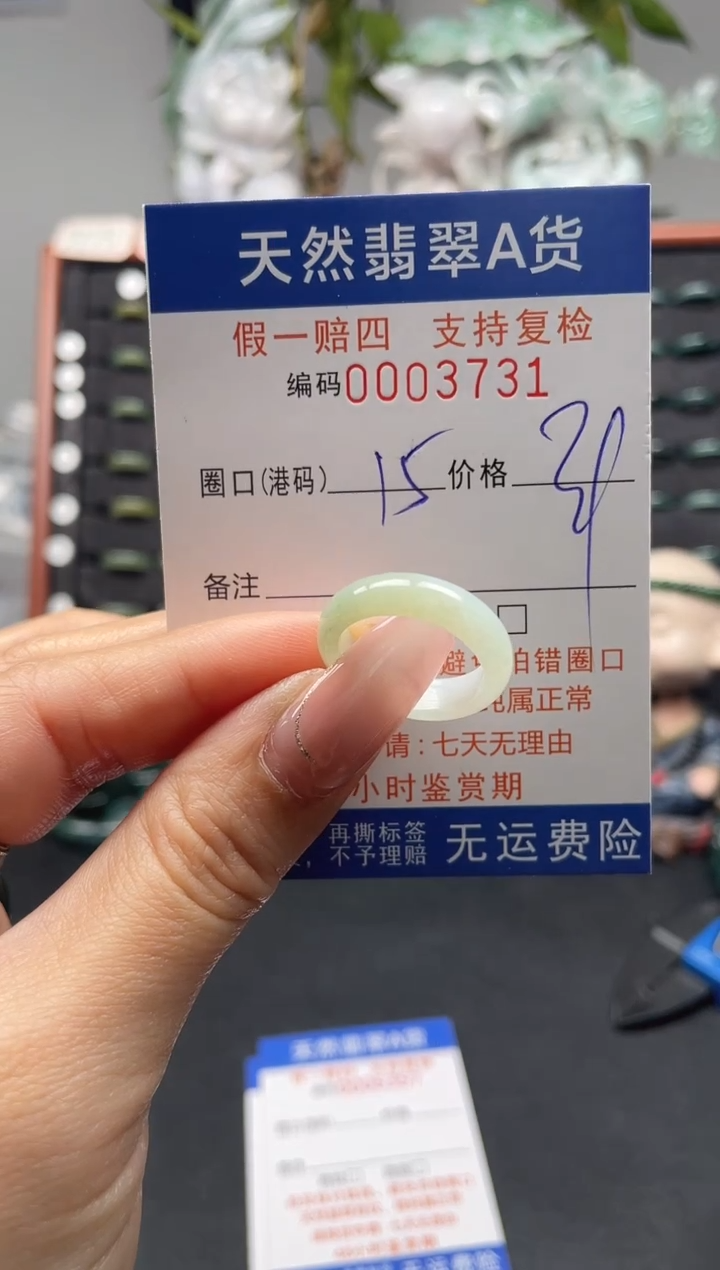 未镶嵌戒指翡翠15*3731