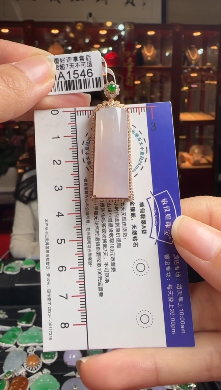 【闪购商品】翡翠颈饰18K金镶嵌HA1546粉紫无事牌