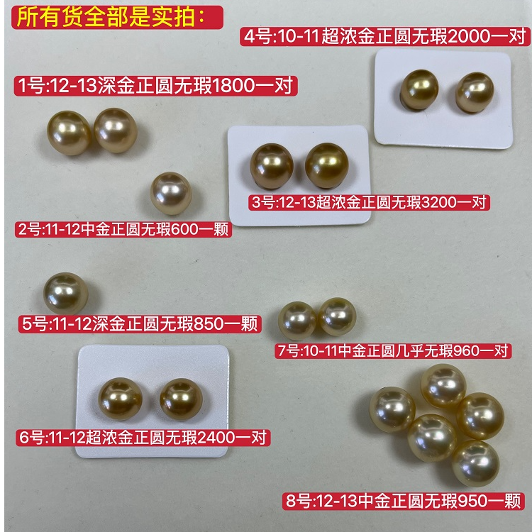 A1天然海水1号-8号南洋浓金珍珠10-13MM裸珠清货多样性发货单发