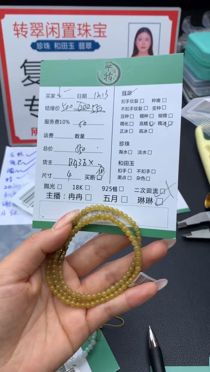 未镶嵌挂件翡翠小*豆珠串