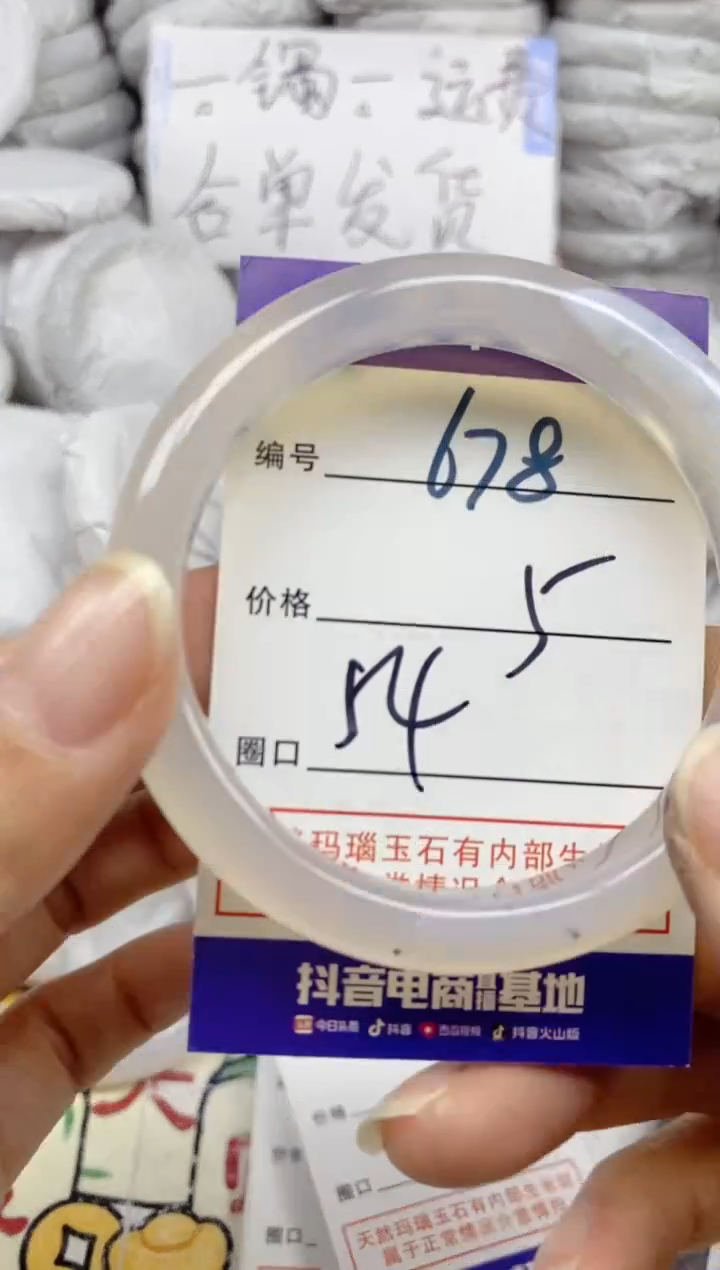 手镯玛瑙/玉髓未镶嵌678