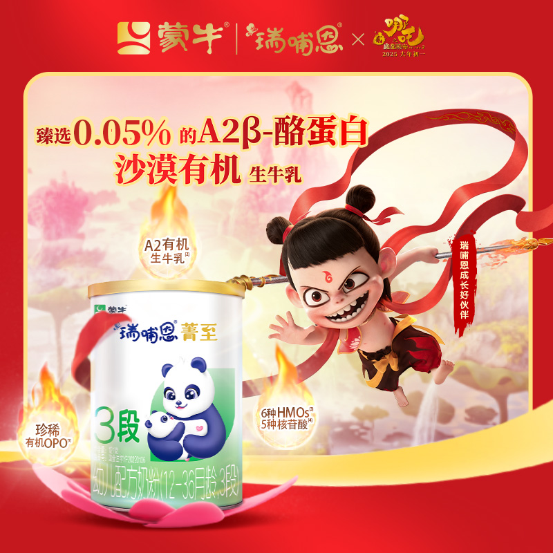 【老唐专属】1/2/3段瑞哺恩菁至婴幼儿配方奶粉121g/罐A2-【小罐】