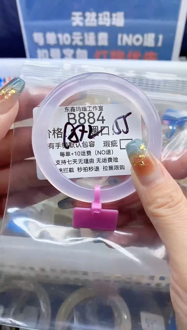 手镯玛瑙/玉髓未镶嵌D****0884