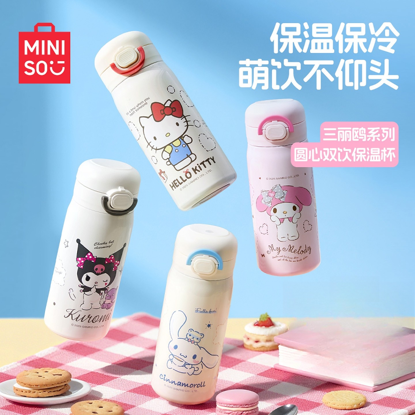 名创优品三丽鸥316圆心保温杯便携吸管水杯高颜值礼物学生开学