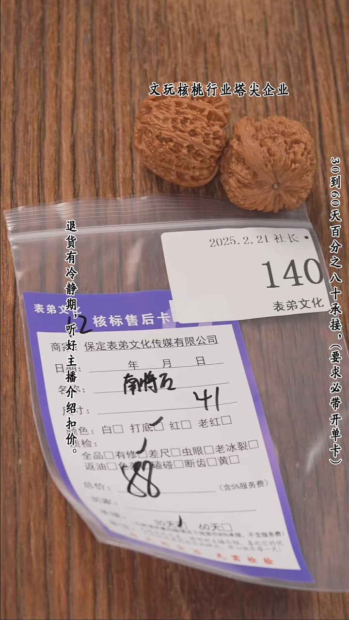 【闪购商品】文玩核桃把件140南疆石