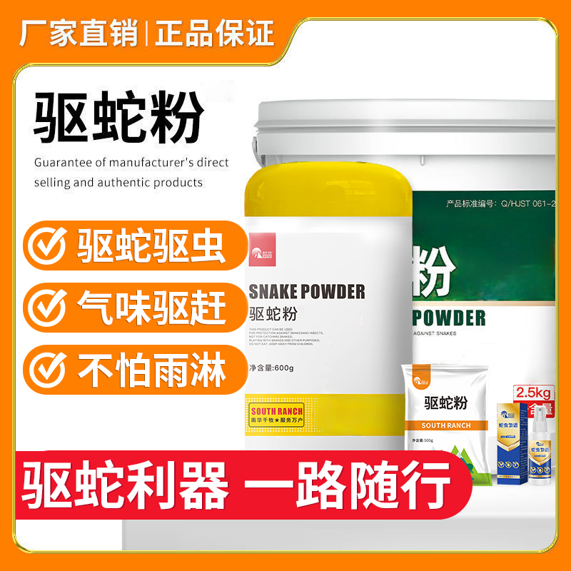 户外驱蛇粉钓鱼生物防蛇家用驱虫蛇室内庭院驱蛇露营户外用品
