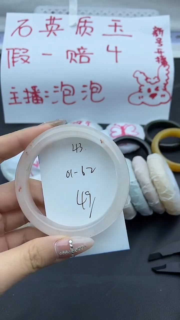 未镶嵌手镯石英质玉43+61/62