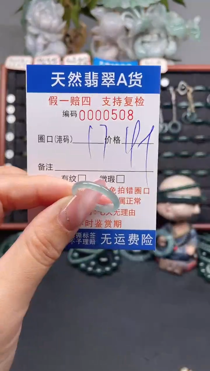 未镶嵌戒指翡翠17*0508
