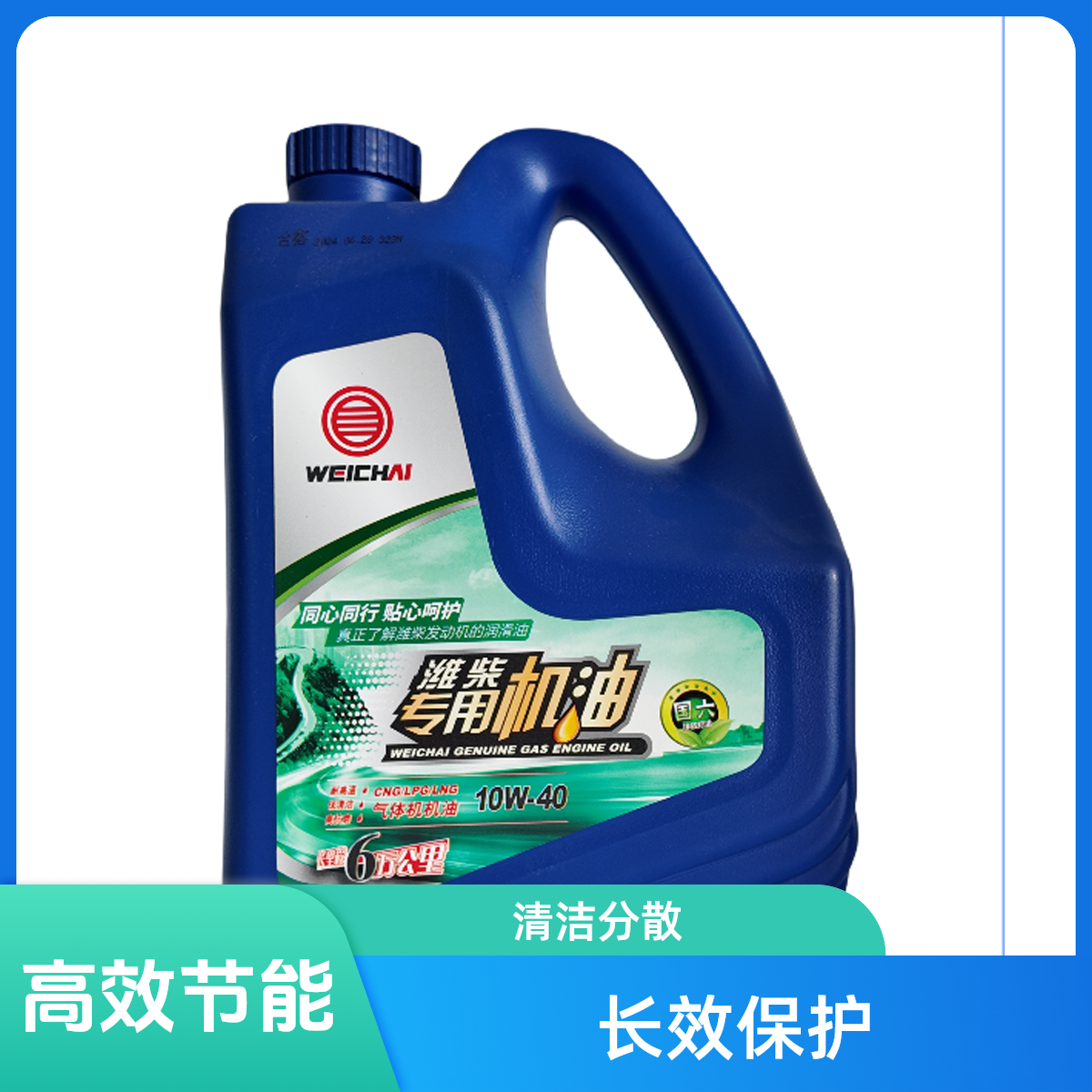 潍柴天然气发动机油10W-40长里程国六专用正品4L