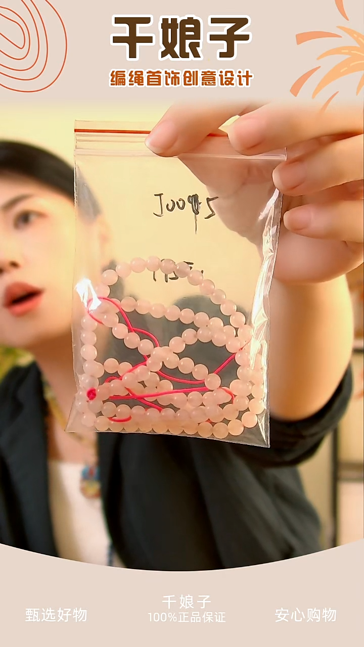 J005 粉色串珠一条 千娘子手工