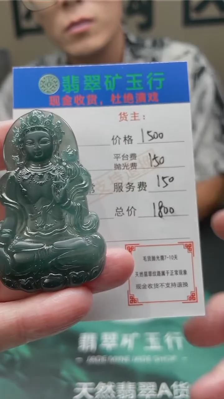 【闪购商品】定制翡翠未镶嵌毛货-不退不换-