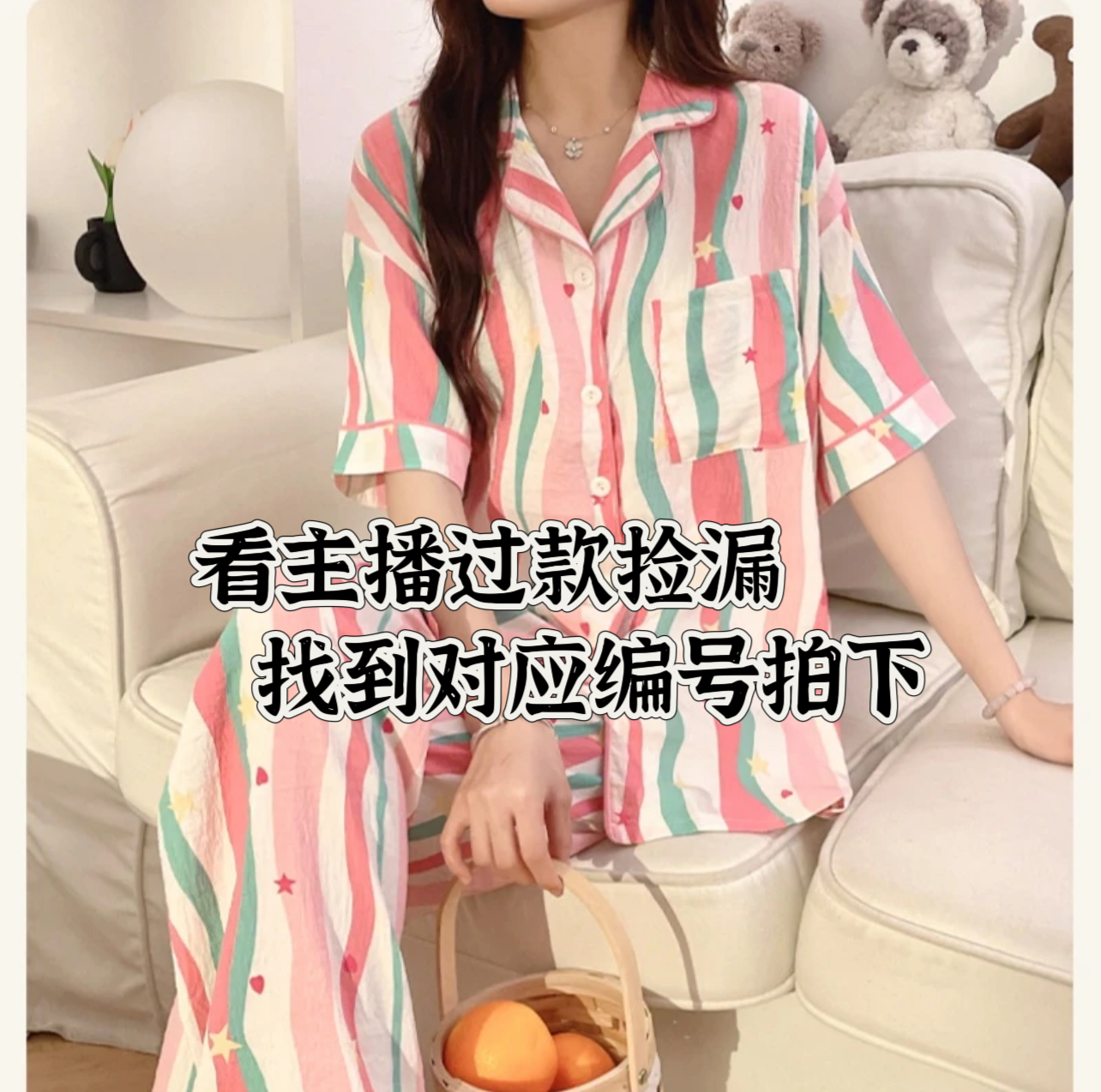  【听主播备注编码+尺码】睡衣女四季款