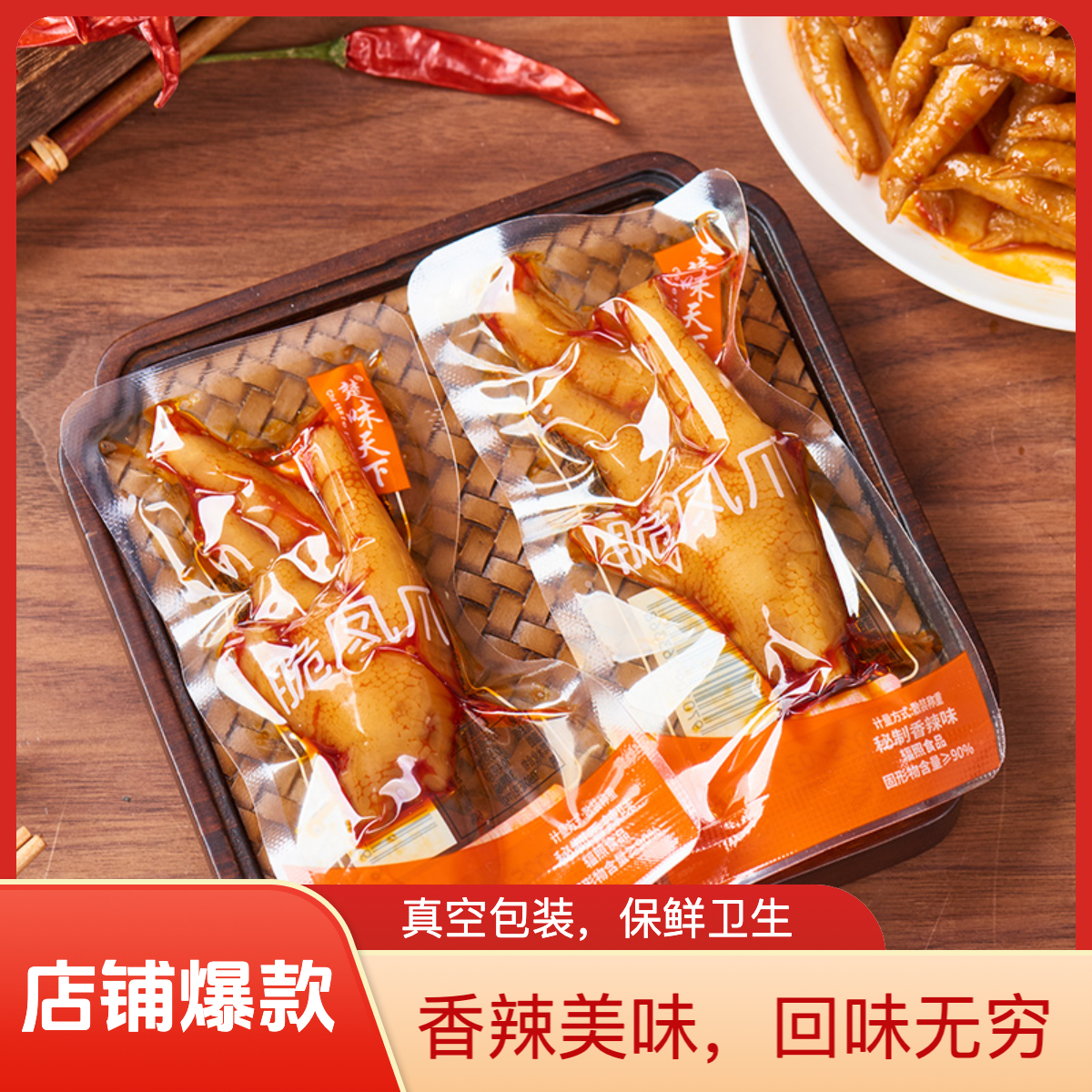 【楚味天下脆凤爪】香辣酸爽泡椒麻辣柠檬凤爪鸡爪下午茶解馋零食