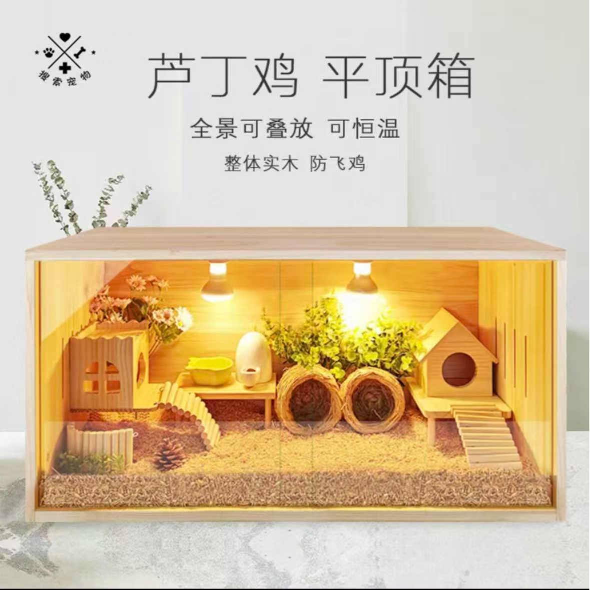 芦丁鸡宠物饲养箱专用恒温育雏笼子全景推拉门家用