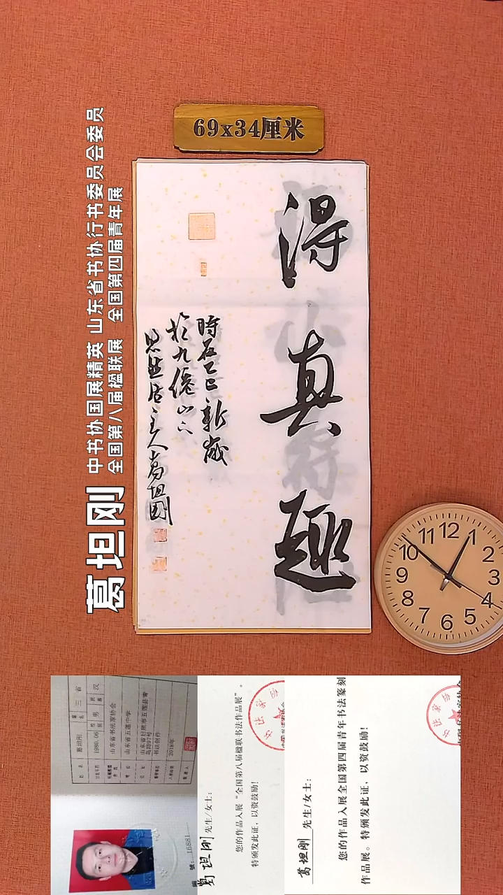 【闪购商品】书法30        葛坦刚书法作品