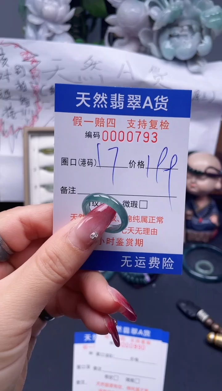 【闪购商品】翡翠戒指未镶嵌17*0793...