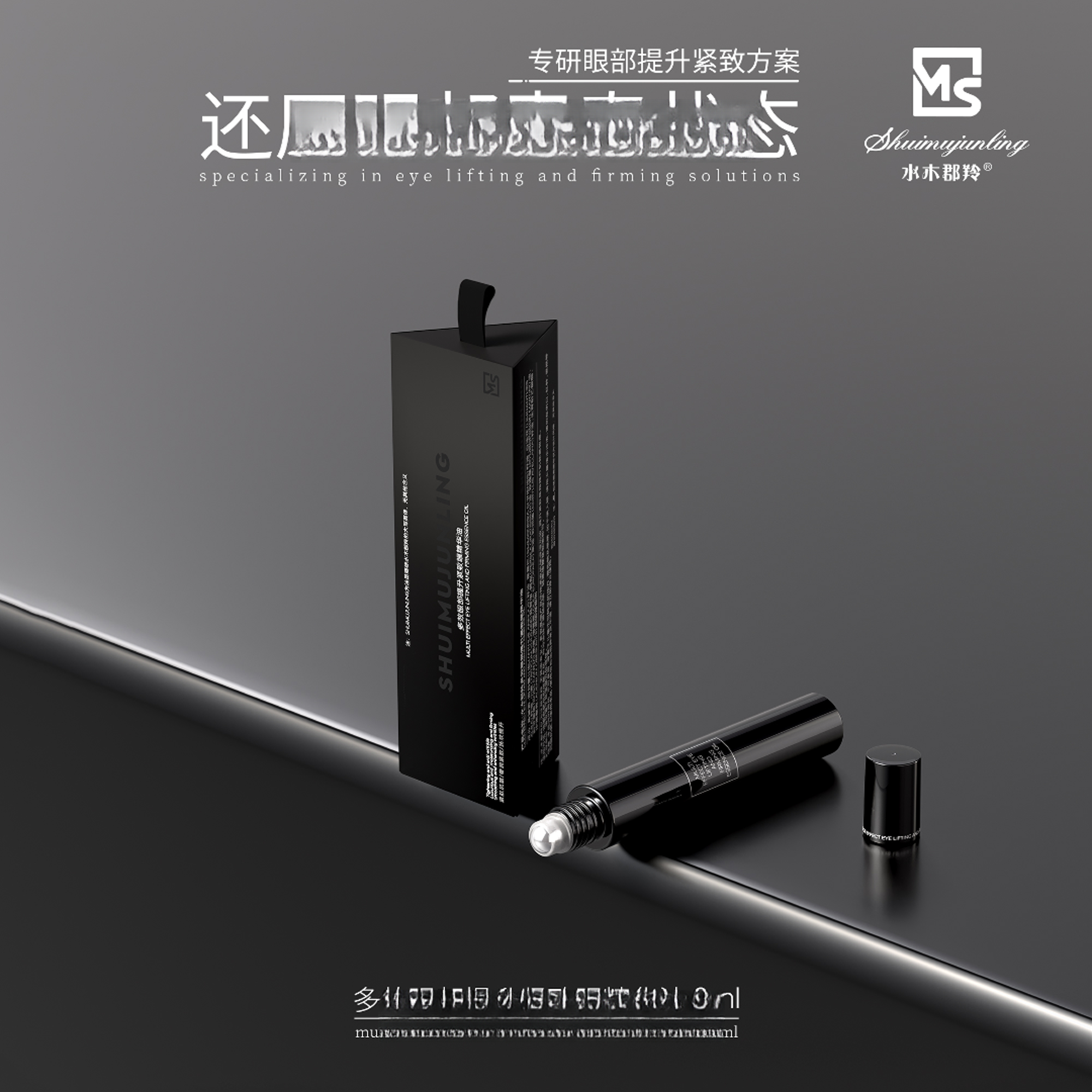 水木家-多效眼部精华油（1瓶）