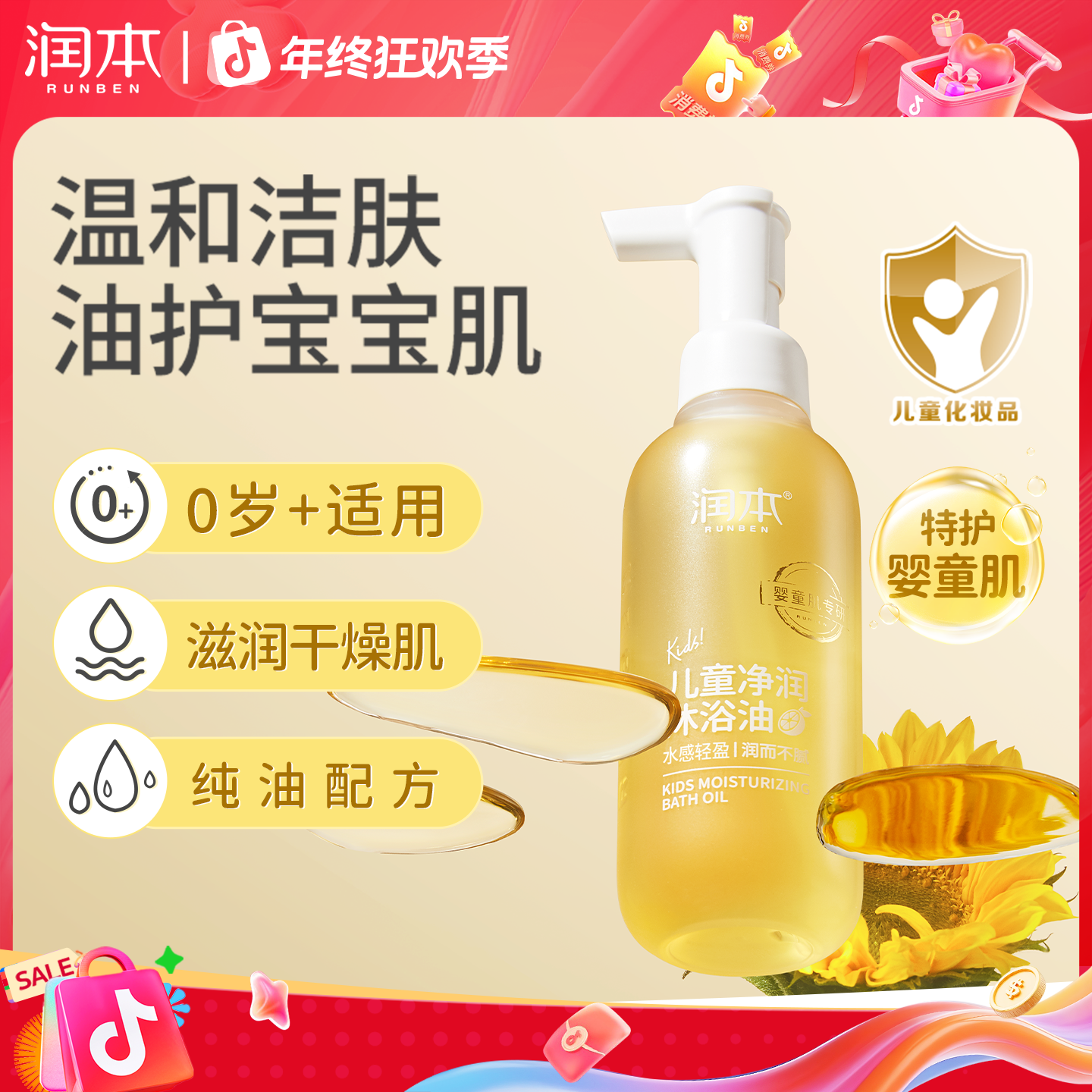 润本儿童沐浴油婴儿宝宝洗护沐浴露滋润保湿温和洗后不紧绷沐浴乳