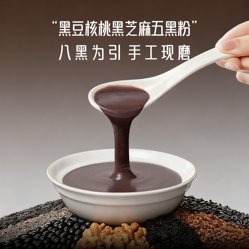 现磨五谷杂粮粉女人食养按需定制配方懒人熬夜早餐冲泡即食五黑粉