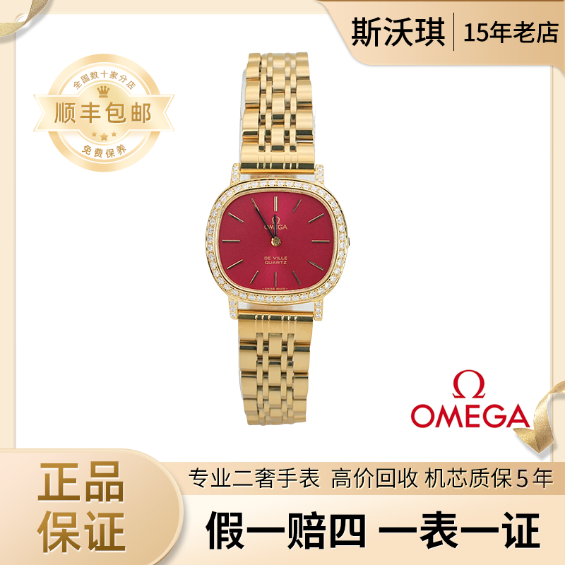 95新 Omega/欧米茄 26.5*23.5石英WTV2944后钻碟飞瑞士名表