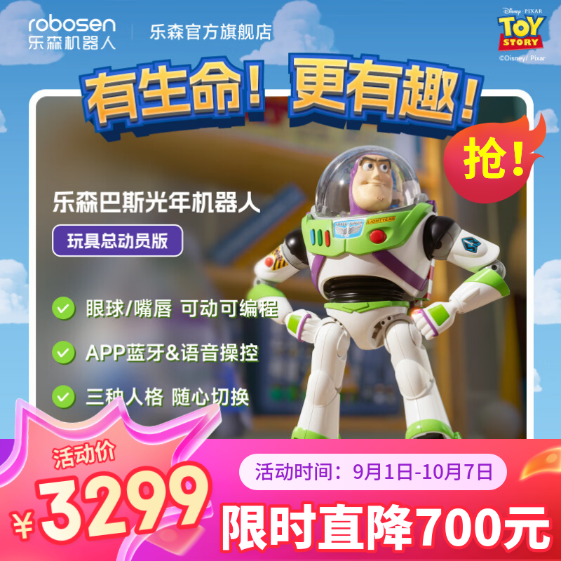 乐森机器人 巴斯光年正版授权可行走表情动作创作礼物玩具总动员5