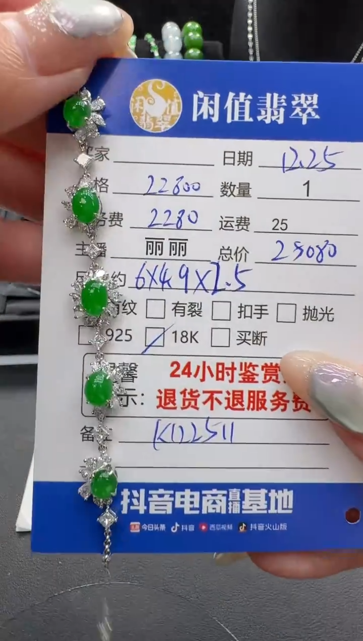 18K金镶嵌手链翡翠翡翠手链